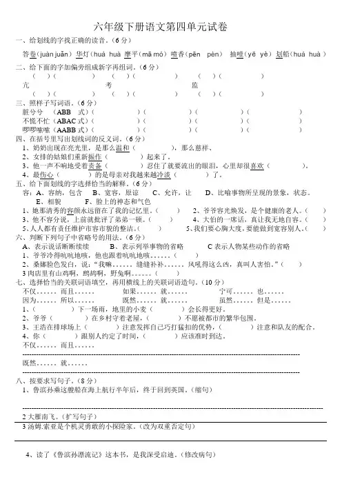 六年级下册语文第四单元试卷
