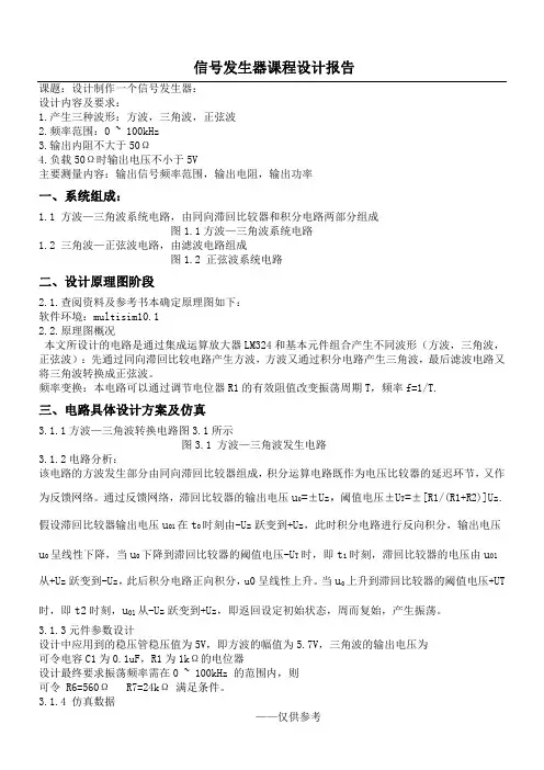 电子设计大赛-信号发生器报告