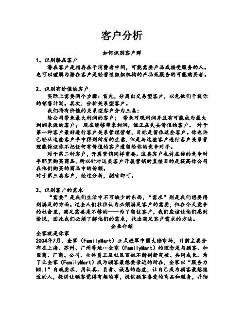 客户分析