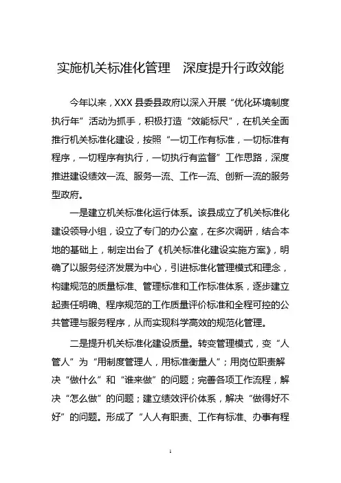 XXX推进机关标准化建设