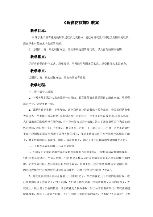 赣美版二年级美术下册教学设计 画青花纹饰教案