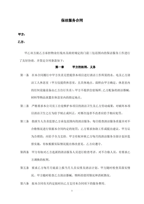 保洁外包合同