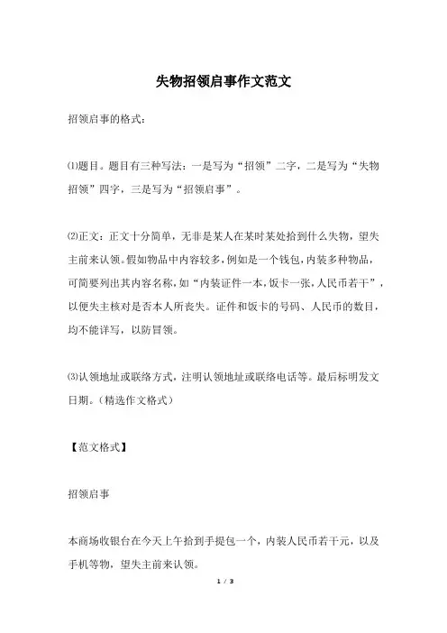 失物招领启事作文范文