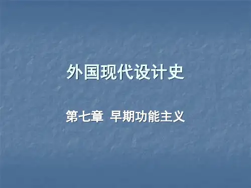 07新建筑运动