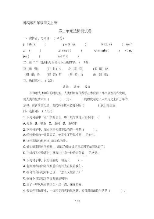 【推荐】部编版四年级语文上册第二单元达标测试卷(含答案)