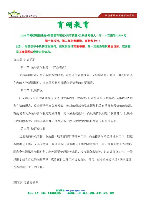 2014年中国人民大学新闻传播硕士考研招生简章-考研招生报录比