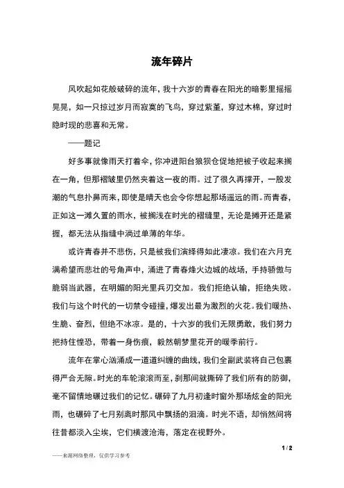 流年碎片_高一作文