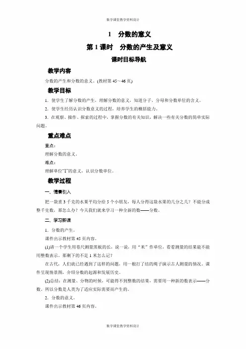 人教版五年级下册数学同步教案-第4单元 分数的意义和性质-1 分数的意义(2课时)