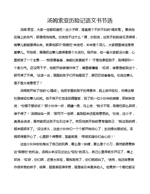 汤姆索亚历险记语文书节选