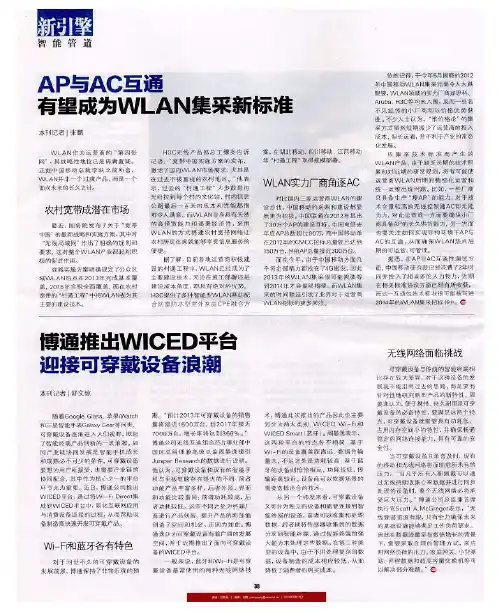 AP与AC互通有望成为WLAN集采新标准