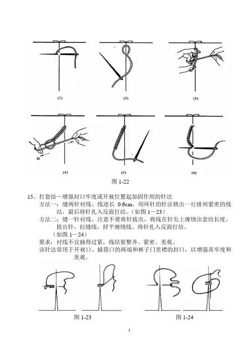 服装常用手缝工艺4