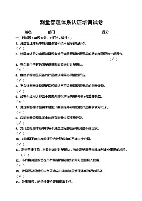 测量管理体系认证培训试卷答案