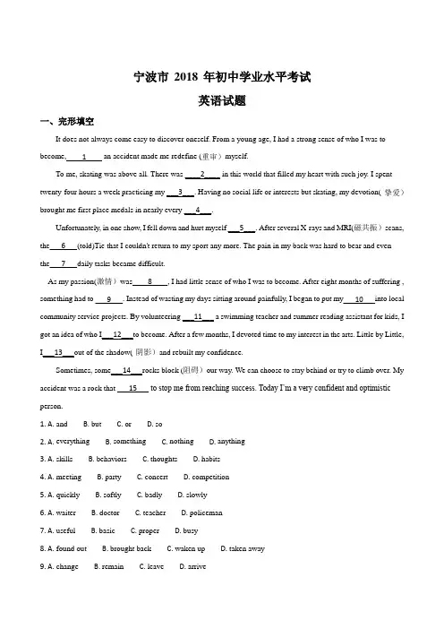2018年浙江宁波中考英语试题(含答案解析)
