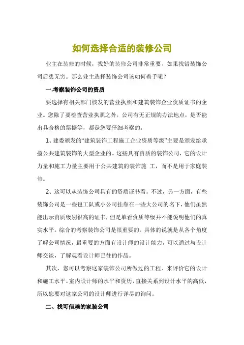 如何选择合适的装修公司