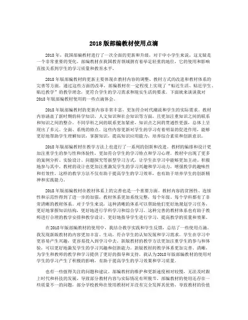 2018版部编教材使用点滴
