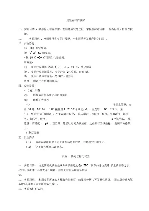 啤酒发酵实验分析