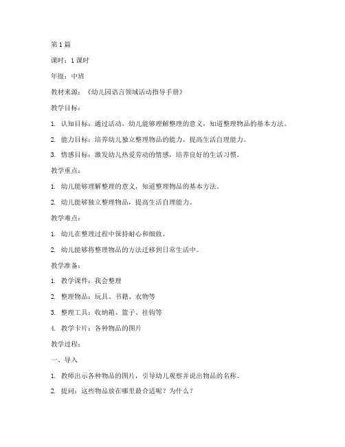 中班我会整理教案(3篇)