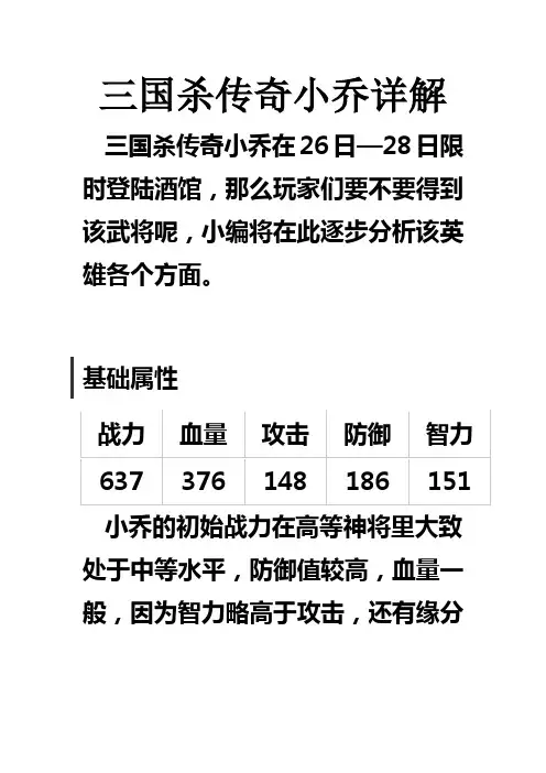 三国杀传奇小乔详解