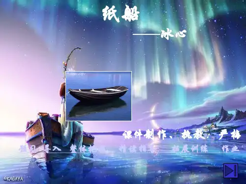 《纸船——寄母亲》ppt课件 