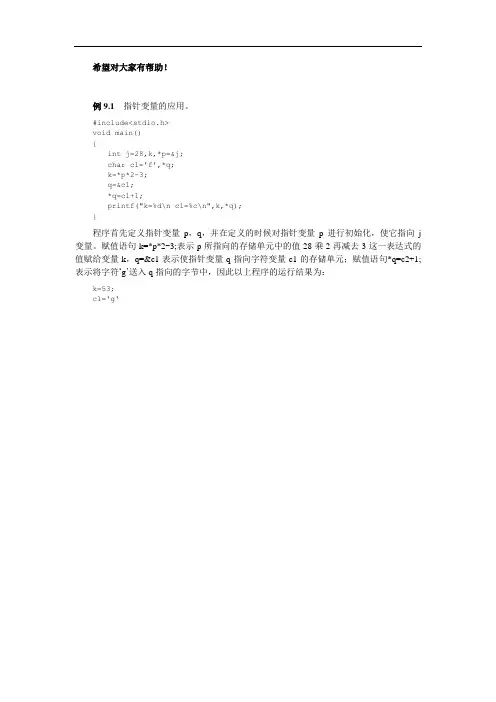 C语言 指针上机题目