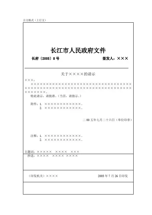 公文格式(上行文)