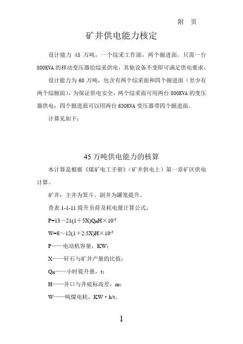矿井供电能力核定