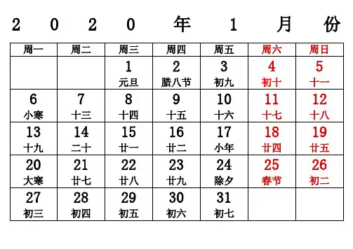 2020年日历含农历(每月一张)