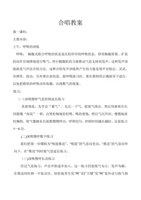 合唱教案 2