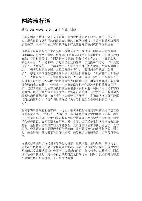 网络流行语 2