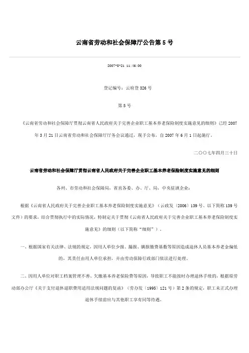 云南省劳动和社会保障厅公告第5号