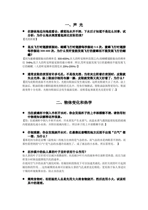 中考物理简答题及答案总结