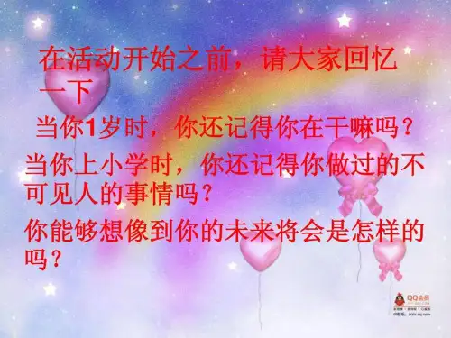 回忆童年的主题班会