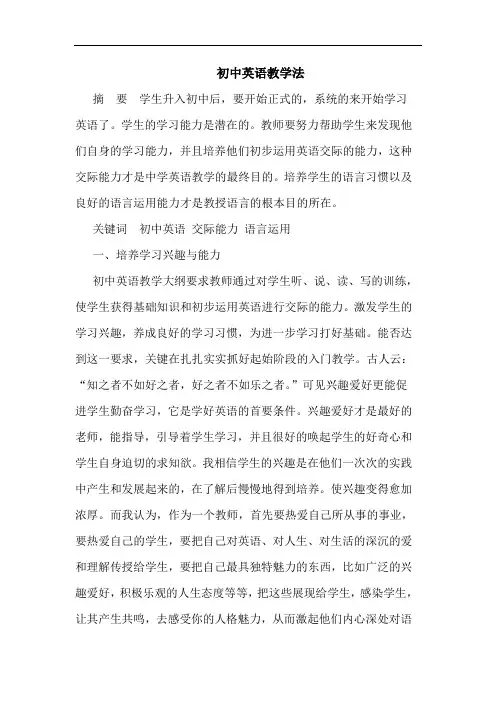 初中英语教学法