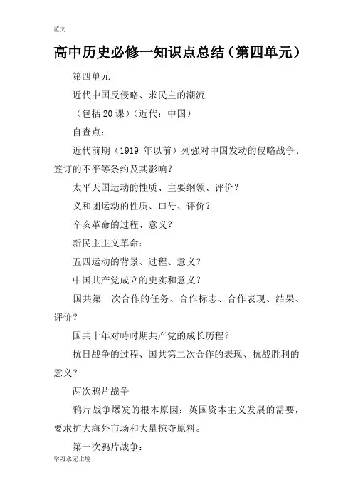 【范文】高中历史必修一知识点总结(第四单元)