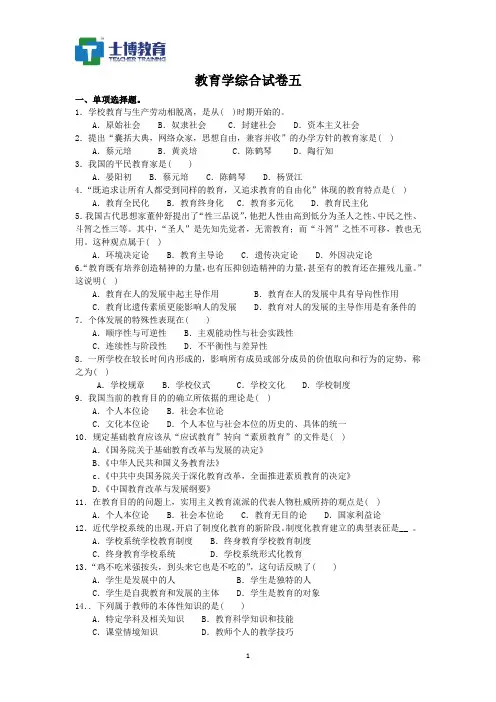 教育学综合试卷五
