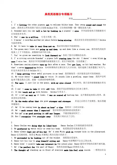 北京市北达资源中学2015_2016学年八年级英语下学期期中复习典范部分专项练习人教新目标版
