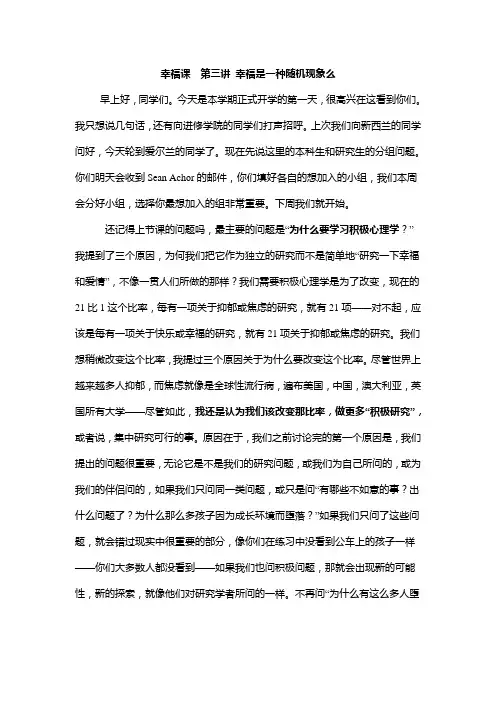 哈佛幸福课中文字幕笔记 第三讲