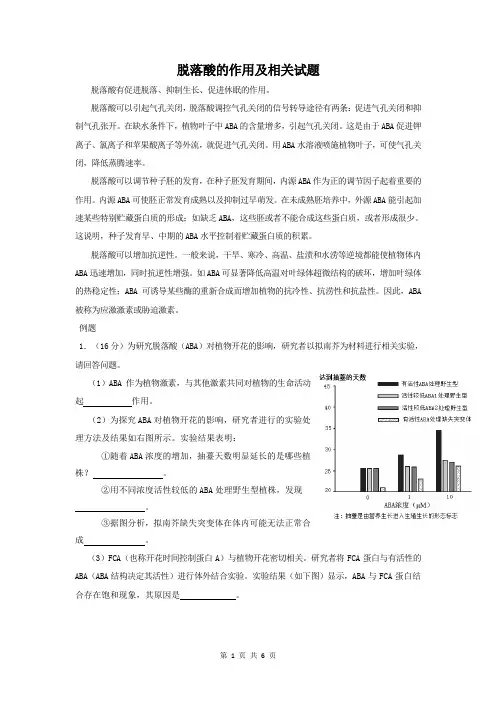 脱落酸