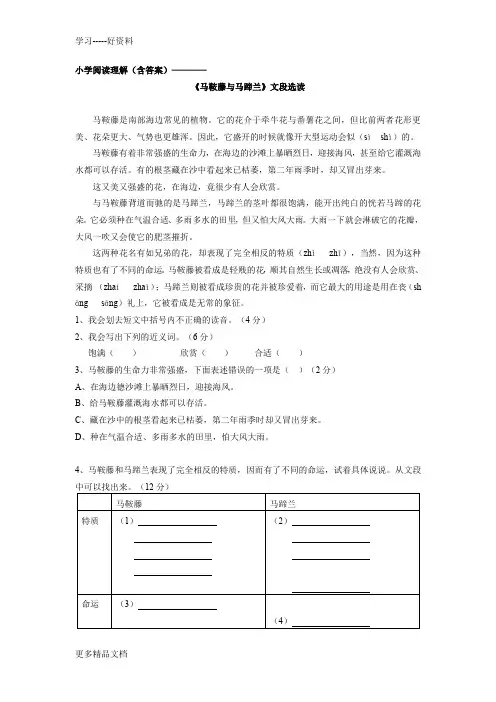 小学阅读理解(含答案)汇编