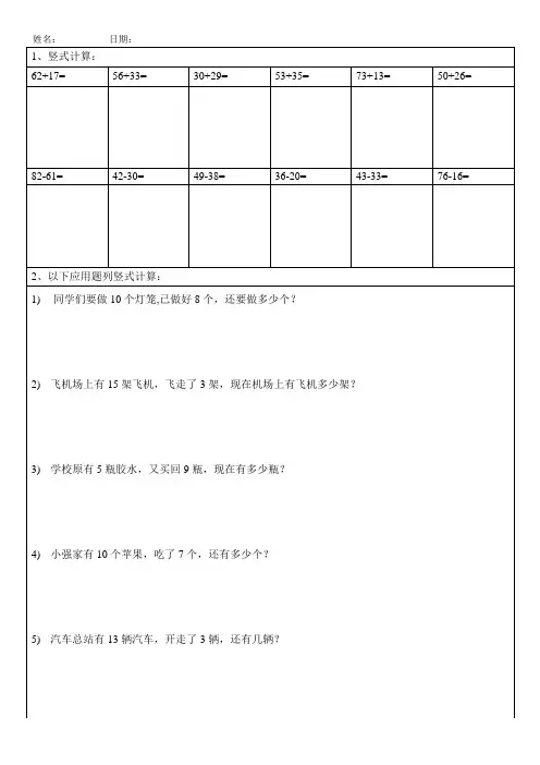 一年级下册数学竖式计算应用题算式练习题