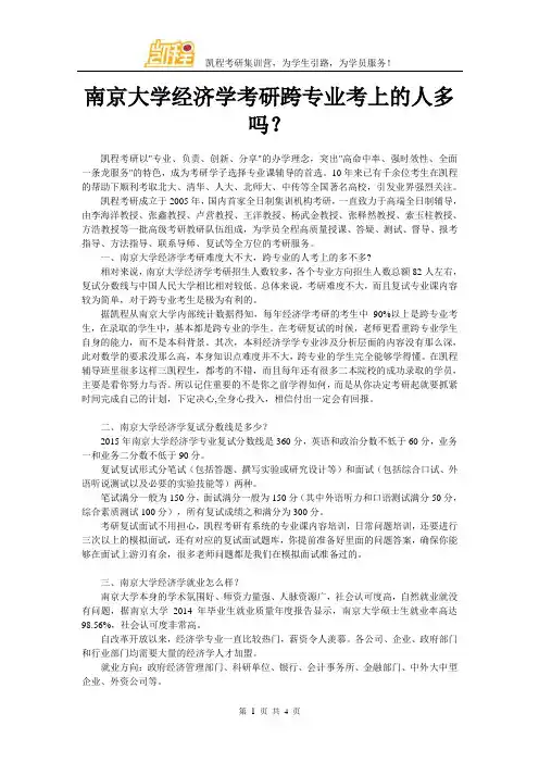 南京大学经济学复试考研跨专业考上的人多吗？