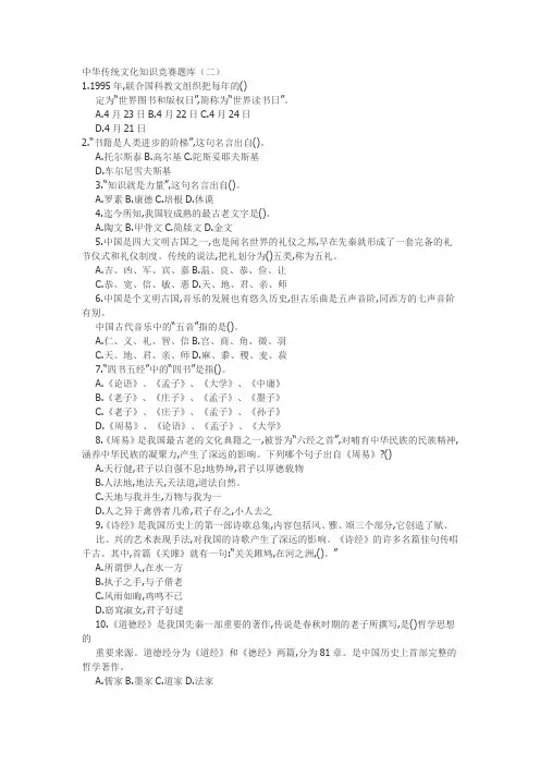 中华传统文化知识竞赛题库(二)