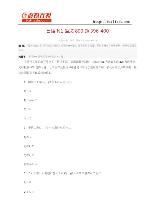 日语N1语法800题396-400