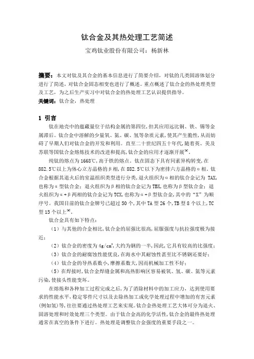 钛合金及其热处理工艺简述