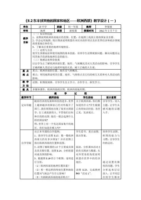 七下第八章第二节 欧洲西部第一课时教案