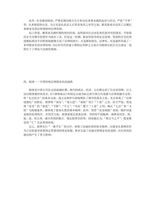 法律儒家化