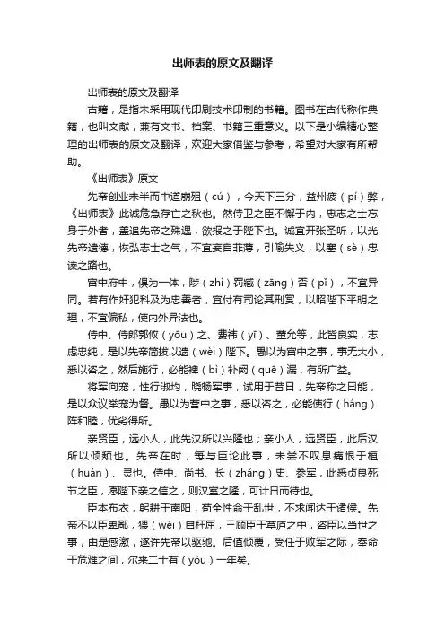 出师表的原文及翻译