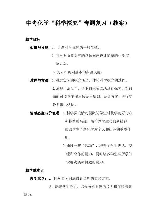 中考化学“科学探究”专题复习(教案)