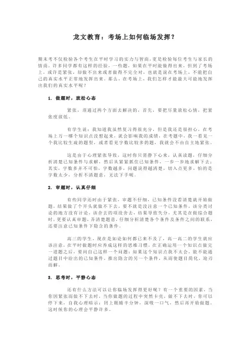 考场上如何临场发挥？