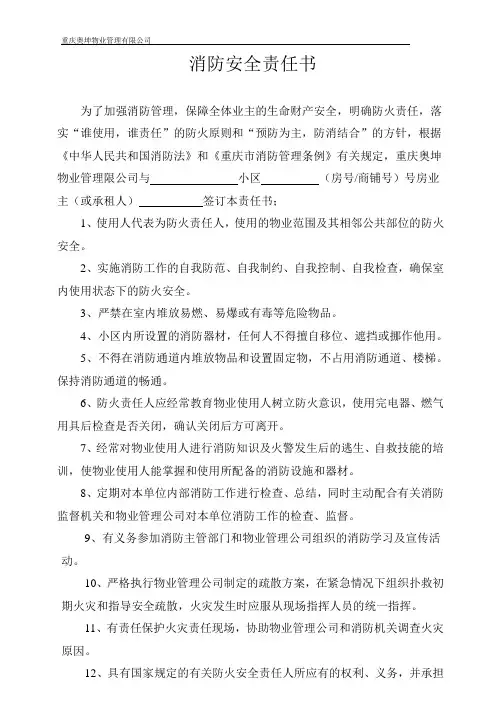 消防安全责任书 2